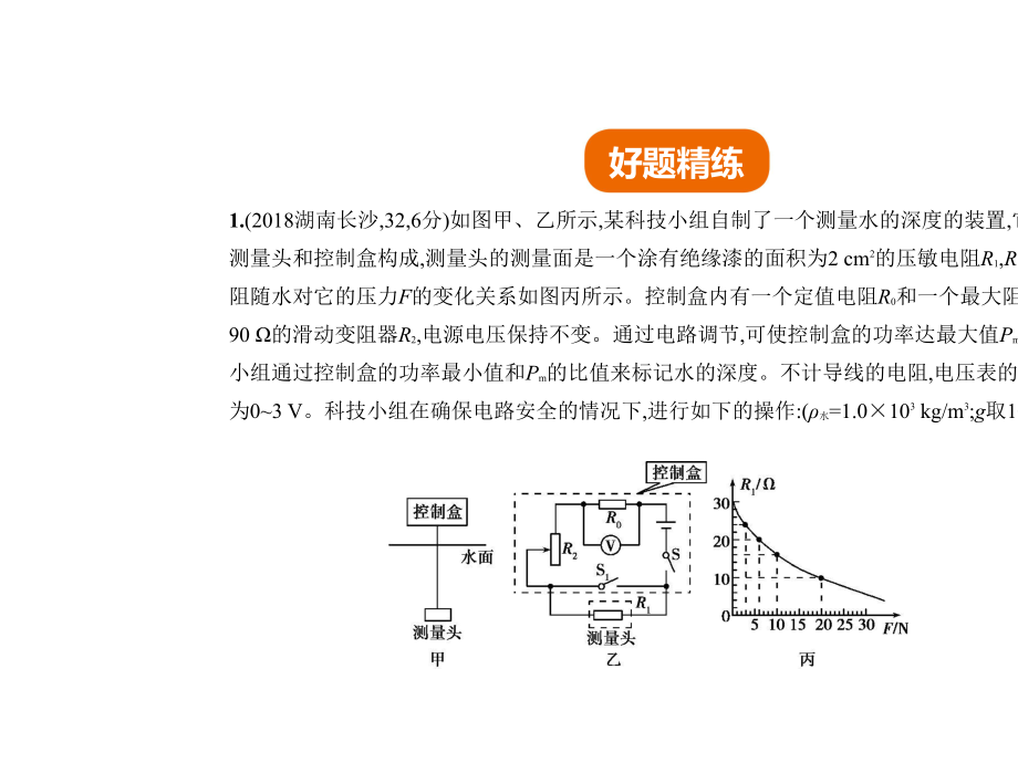 中考物理专题二十学科内综合及压轴题复习习题课件.ppt_第2页