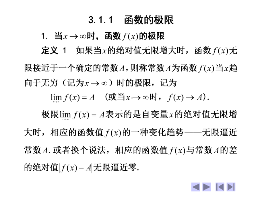 高等数学第三章极限与连续课件.ppt_第2页