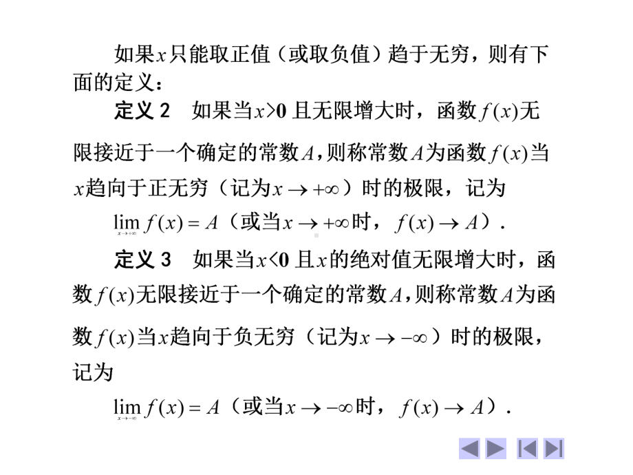 高等数学第三章极限与连续课件.ppt_第3页