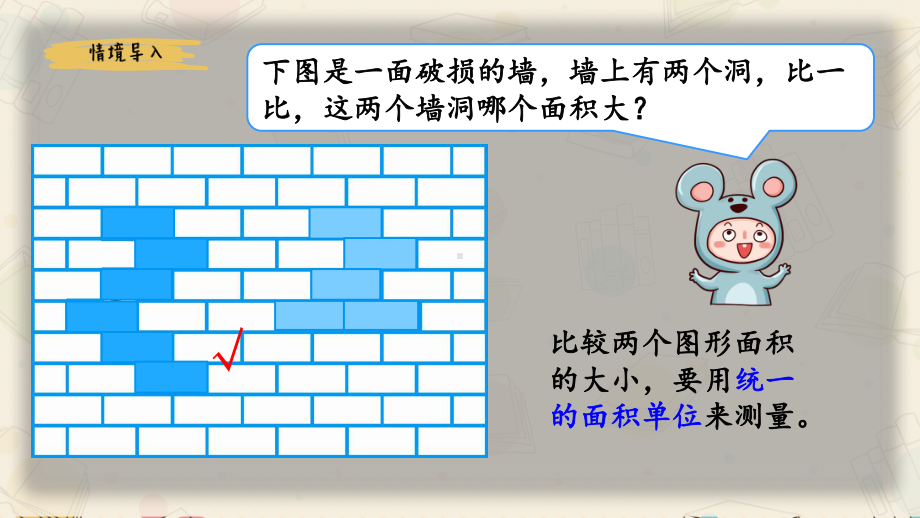 《面积单位》课件.pptx_第2页