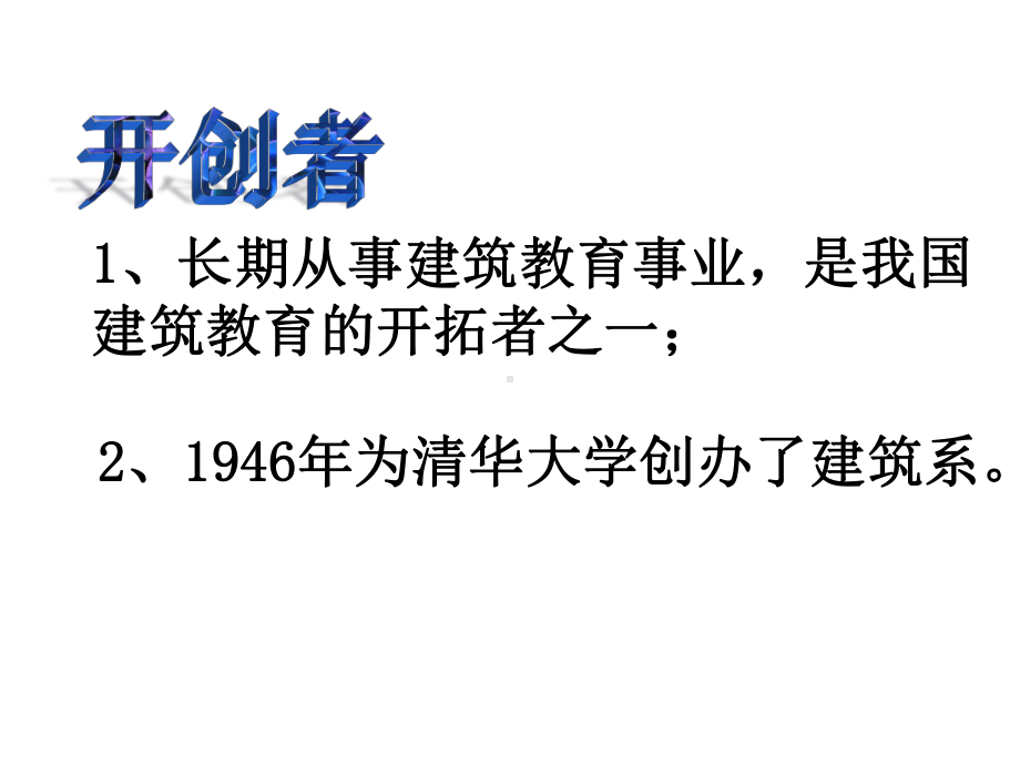 中国建筑的特征课件.pptx_第3页