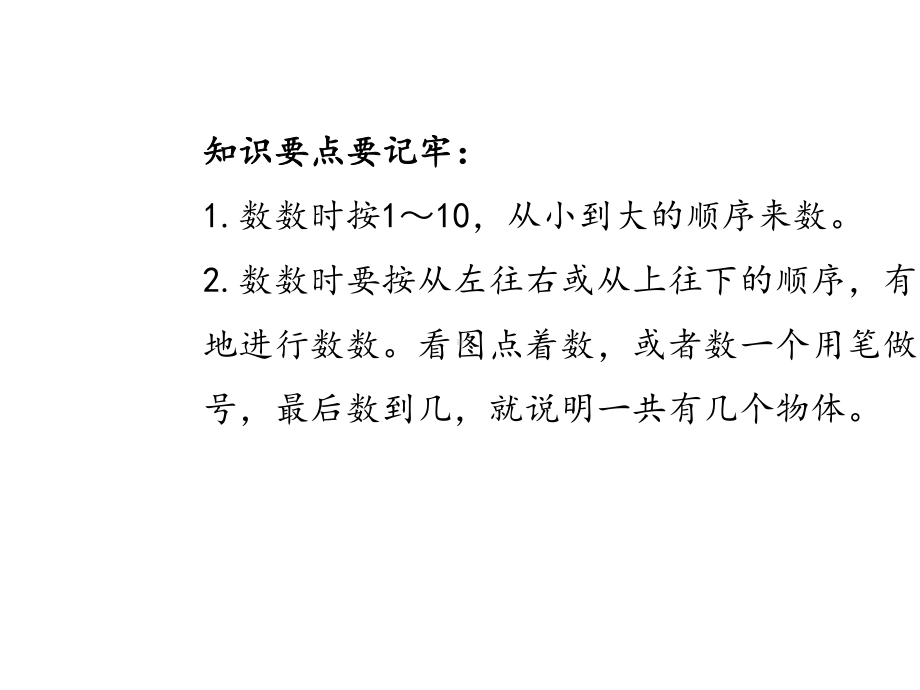 人教版一年级数学上册期中专题复习课件：数与计算.pptx_第3页