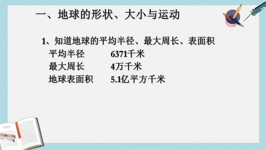 人教版七年级地理上册复习课件优质课件(同名1587).ppt_第2页