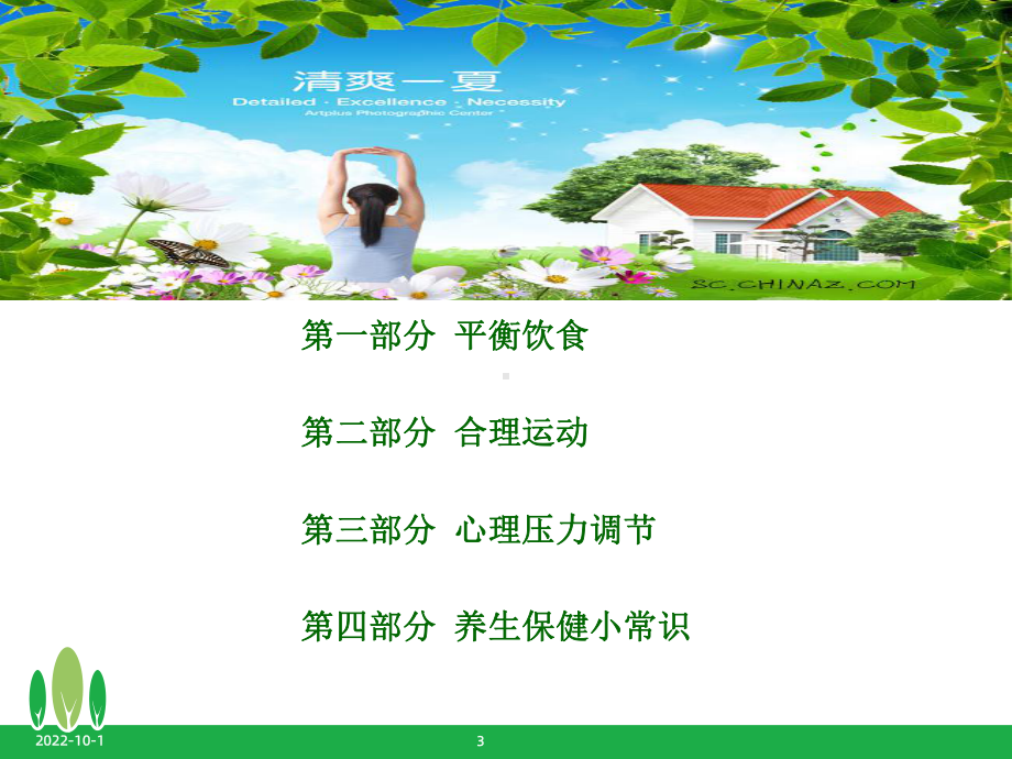 《养生与保健》课件2.ppt_第3页