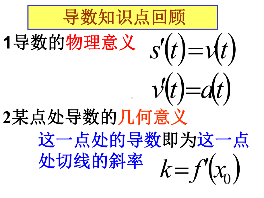 高三数学导数的综合复习课件.ppt_第3页