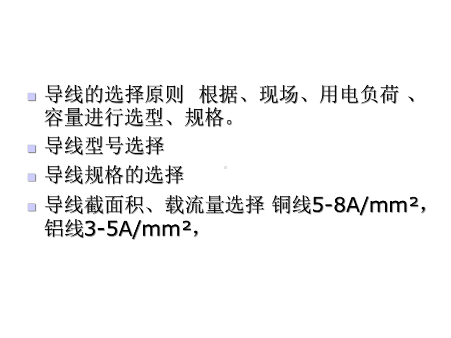 《农村电工基础》课件-第四章-家庭照明线路安装.ppt_第3页