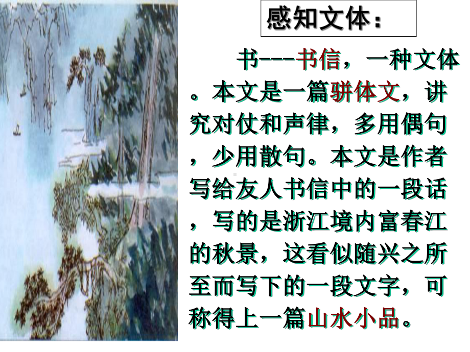 《与朱元思书》完美课件1.ppt_第2页