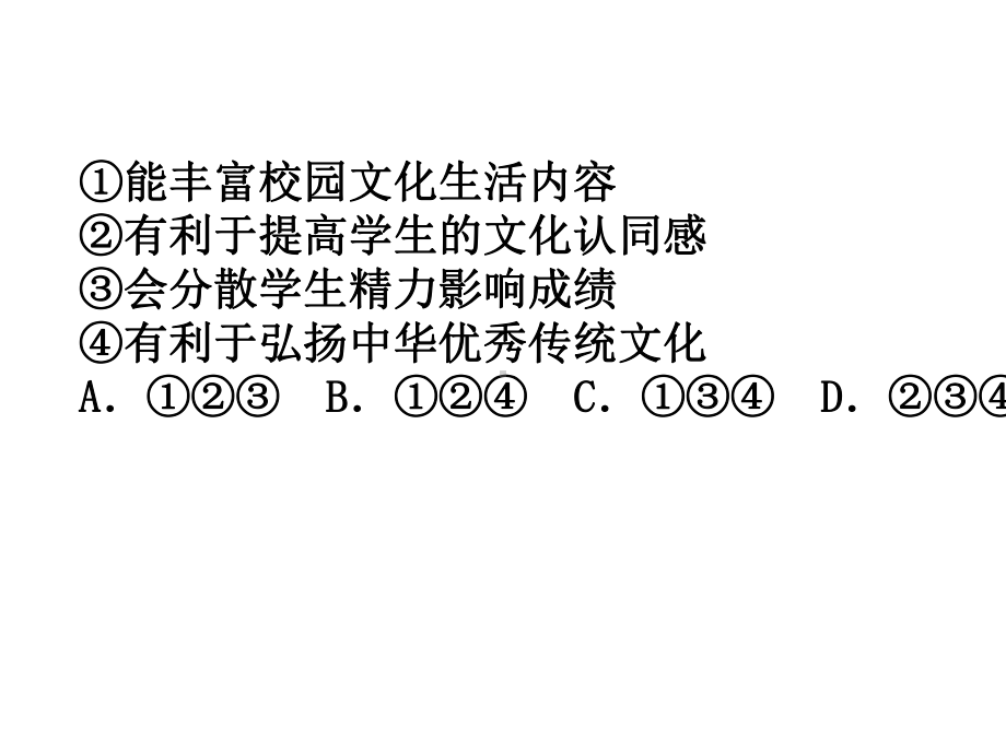 中考道德与法治一轮复习九上第三单元文明与家园课件.ppt_第3页