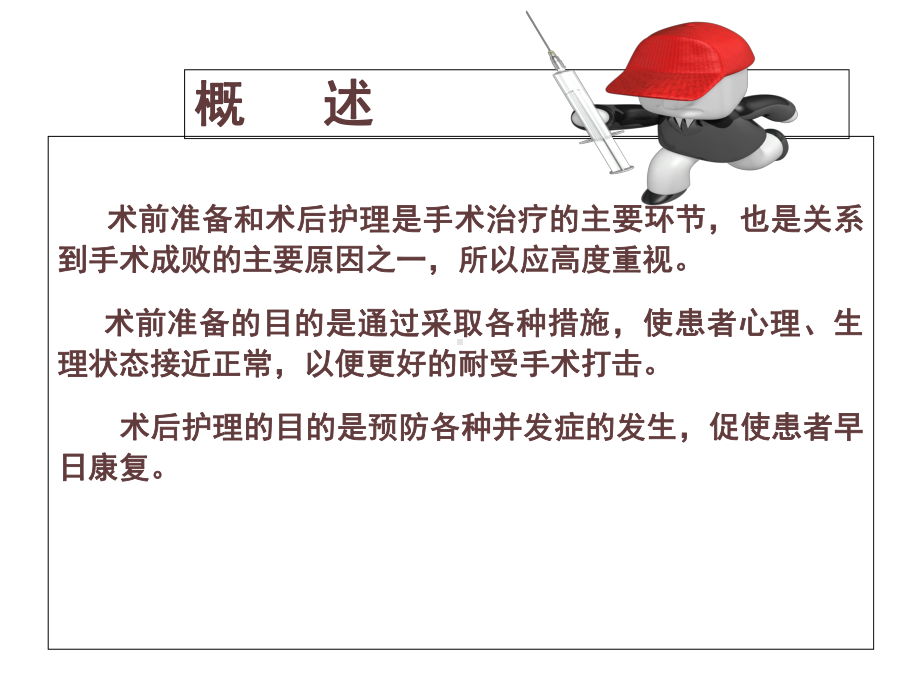 神外围手术期护理课件.ppt_第2页