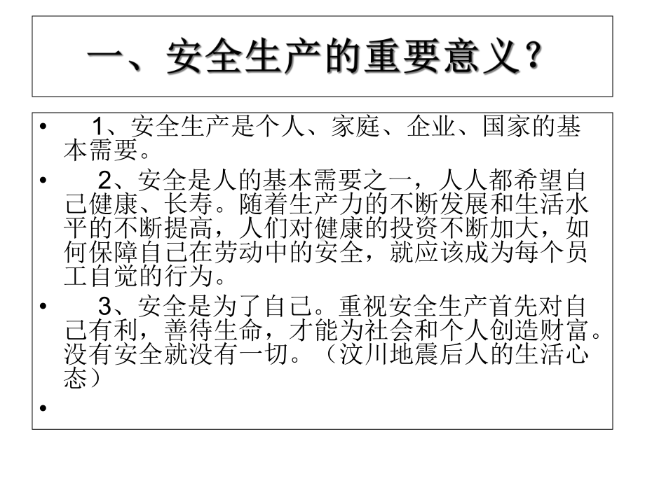 饲料企业员工安全培训教材课件.ppt_第2页