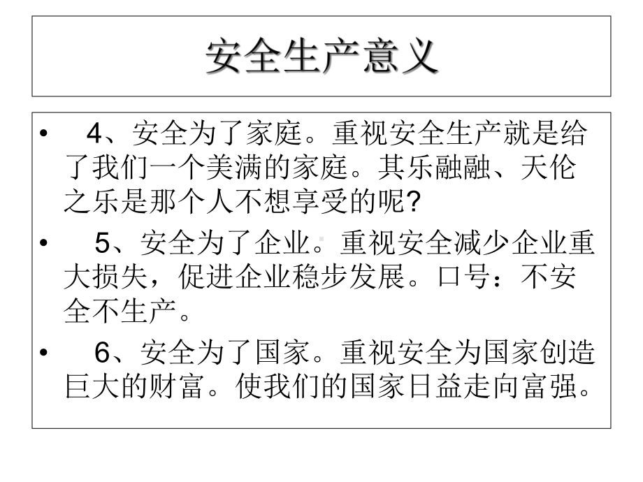 饲料企业员工安全培训教材课件.ppt_第3页