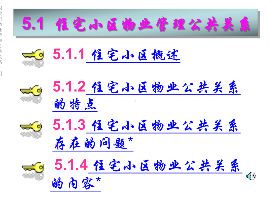 不同类型物业管理公共关系[1].ppt_第3页