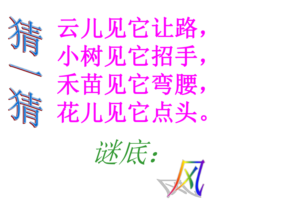 风儿吹呀吹优秀课件.ppt_第2页