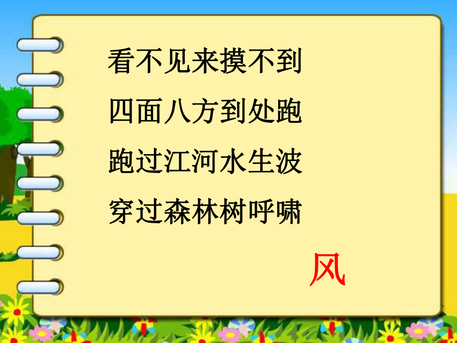 风儿吹呀吹优秀课件.ppt_第3页