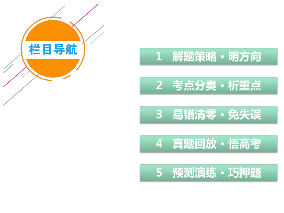 专题3空间几何体、三视图、表面积与体积-2021届高三高考数学二轮复习PPT全文课件.pptx_第3页