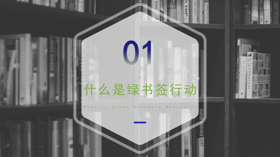 简约清新绿书签行动静态课件.pptx_第3页