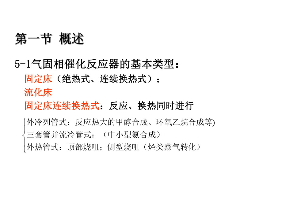 气固催化反应工程课件.ppt_第2页