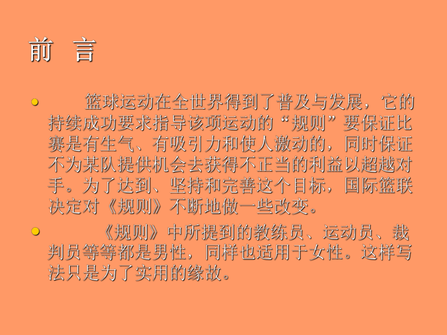 篮球规则违例部分课件.ppt_第2页