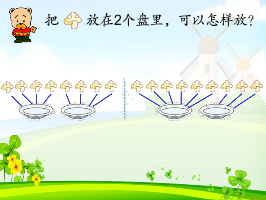 苏教版一年级数学上册练习四课件.pptx_第3页