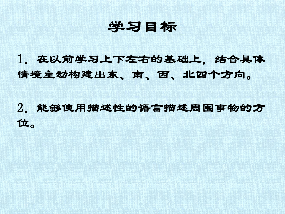 [新人教版]小学三年级数学下册《位置与方向》复习课件.pptx_第2页