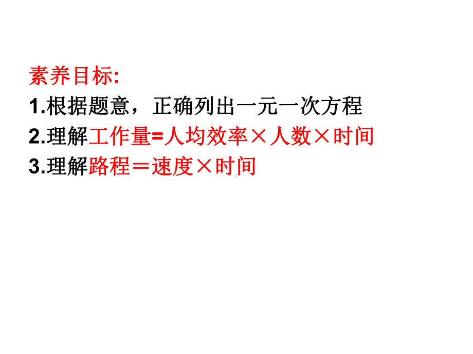 人教版七年级上册：341产品配套问题与工程问题优秀课件(同名1527).pptx_第2页