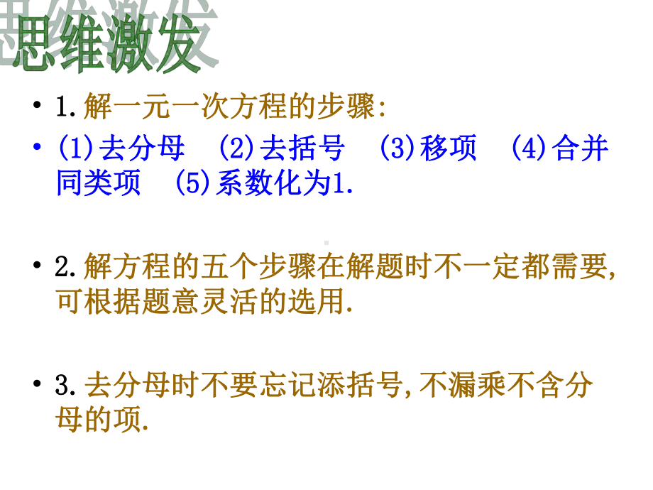 人教版七年级上册：341产品配套问题与工程问题优秀课件(同名1527).pptx_第3页