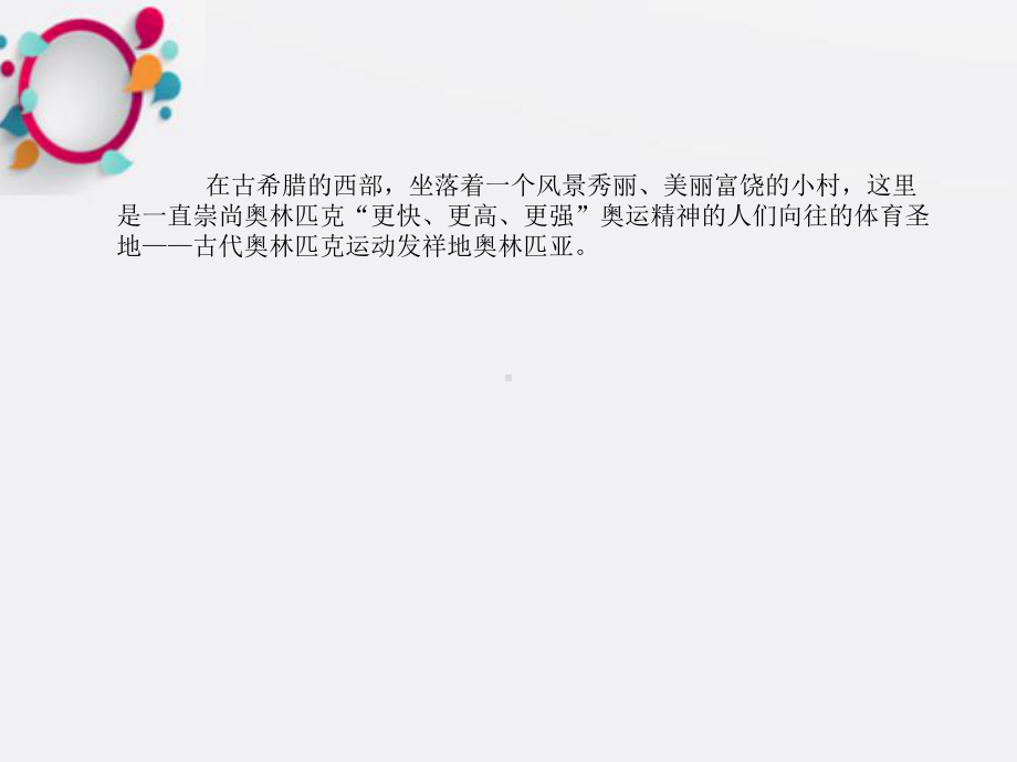 《北京奥运会》课件2.ppt_第2页