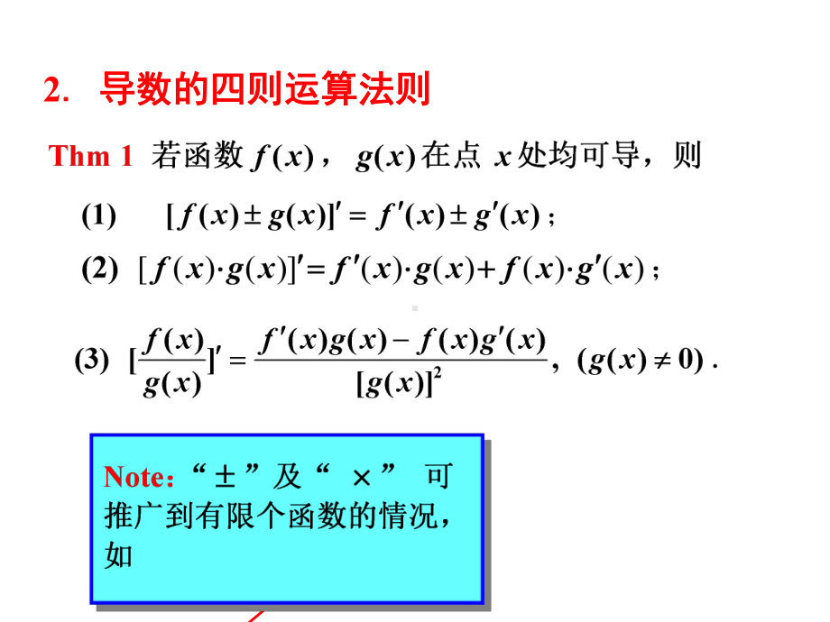 求导法则与导数公式课件.ppt_第3页