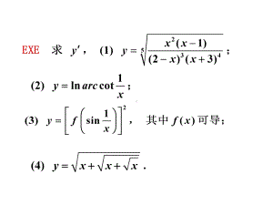 求导法则与导数公式课件.ppt