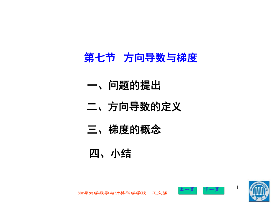 高等数学九章97课件.ppt_第1页