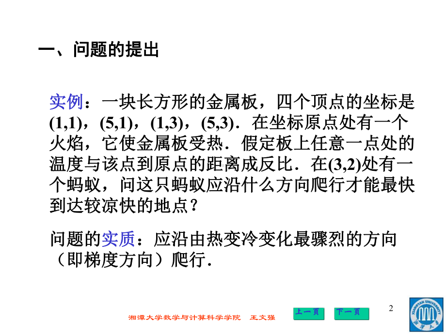 高等数学九章97课件.ppt_第2页