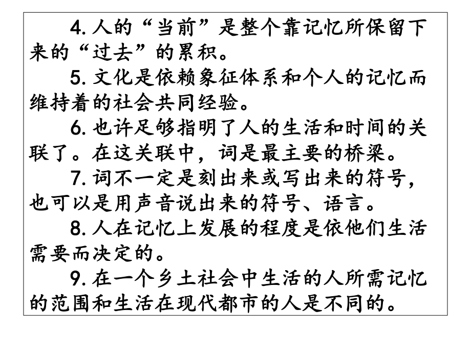 （新教材）《乡土中国》-再论文字下乡-PPT精品课件—2020年秋统编版必修上册语文.ppt_第3页