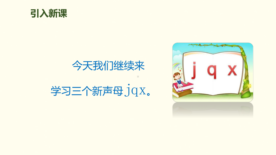 《jqx》课件人教部编版.pptx_第2页