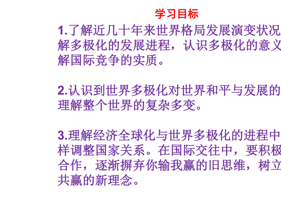 九年级道德与法治下册第一单元我们共同的世界第一课同住地球村第2框复杂多变的关系课件4新人教版-2.ppt_第2页