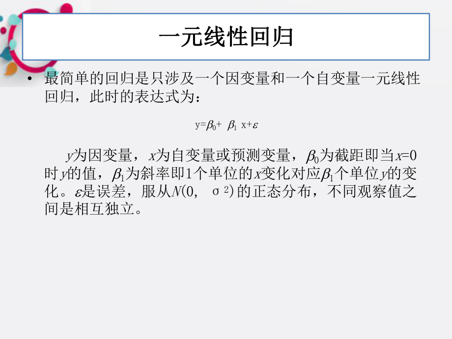 《回归分析》课件2.ppt_第3页