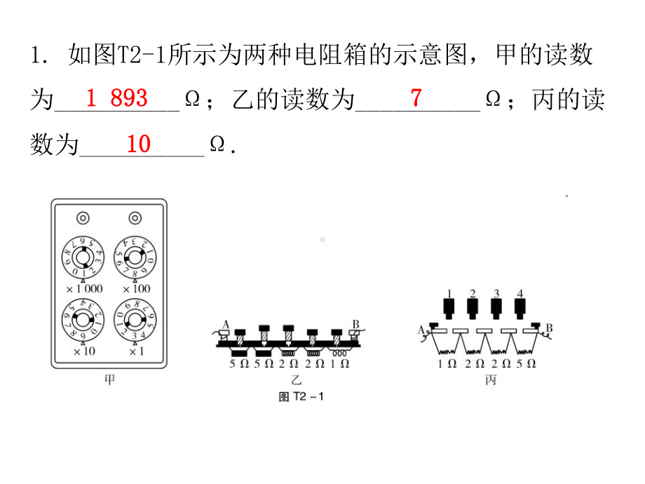 实验题专题—人教版九年级物理全一册习题课件PPT.ppt_第2页