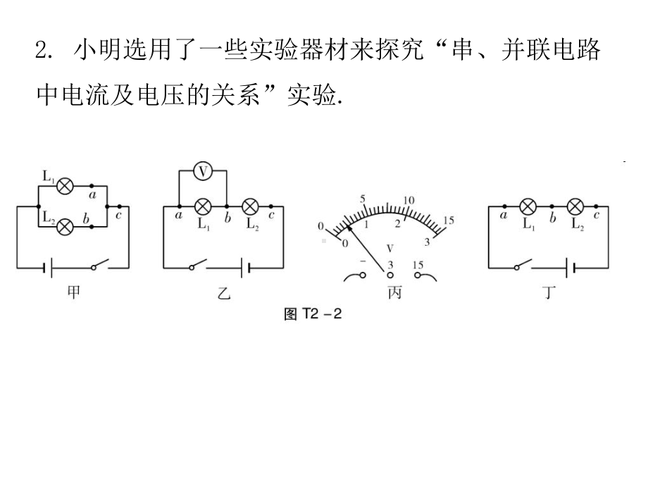 实验题专题—人教版九年级物理全一册习题课件PPT.ppt_第3页