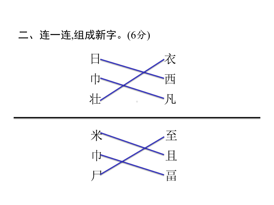 统编版语文二年级上册期中测试卷课件.pptx_第3页