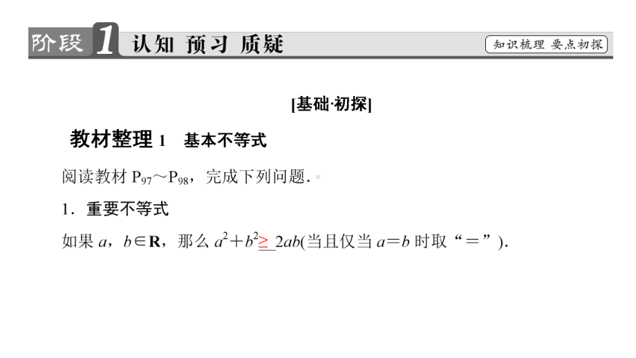 高中数学必修5第3章第4节基本不等式课件.ppt_第3页