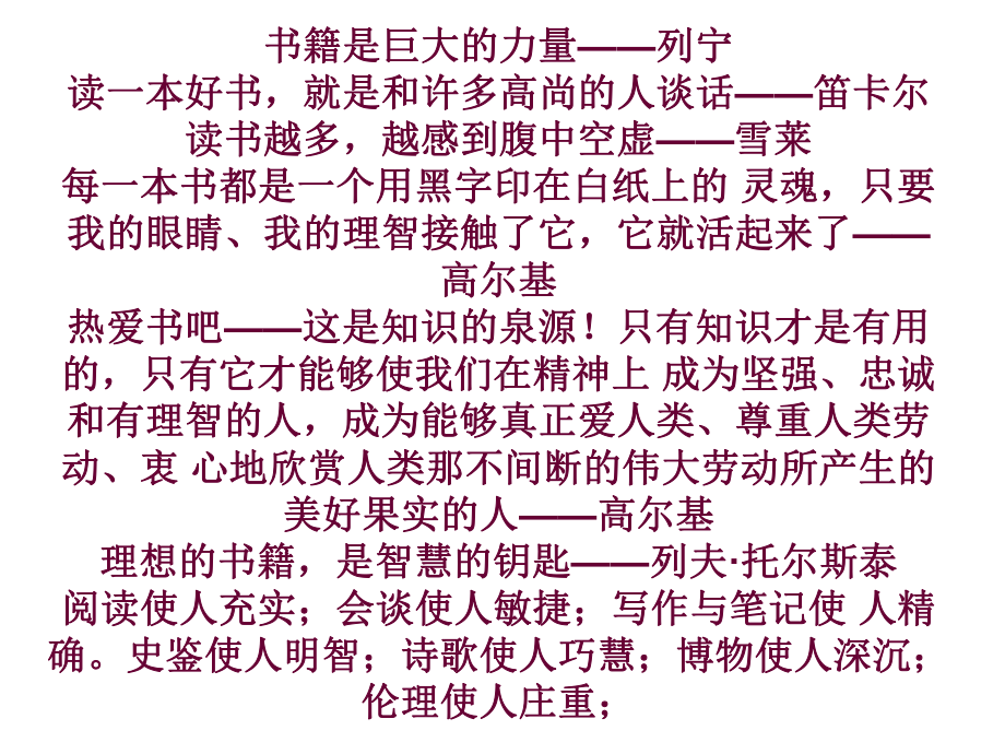 课外阅读主题班会课件.ppt_第3页