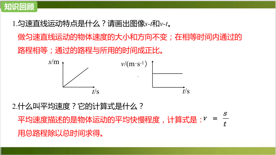 人教版初中物理课件《测量平均速度》完美版1.pptx_第3页