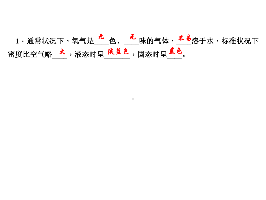 《氧气的性质》练习题课件》练习题课件.ppt_第3页