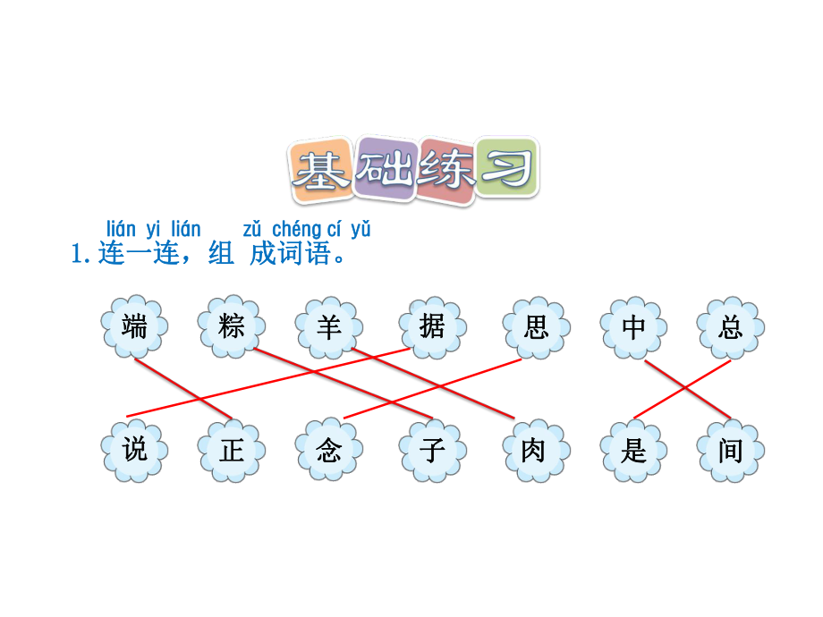 （最新）部编版三年级语文下册《端午粽》习题课件(附答案).ppt_第3页