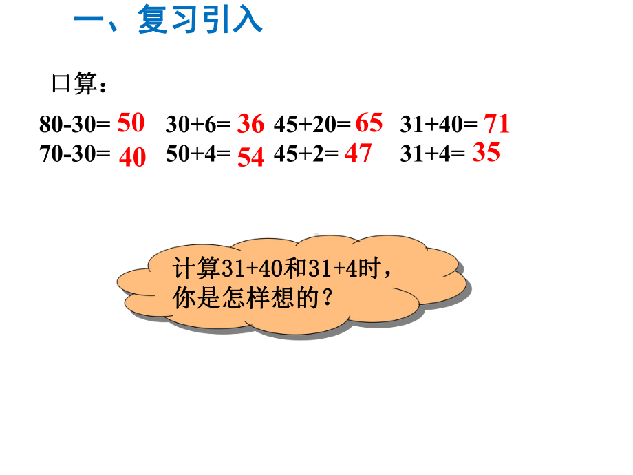 一年级数学下册课件第4课时两位数减整十数、一位数苏教版.ppt_第2页