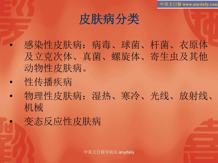 中医皮肤病学课件.ppt_第2页