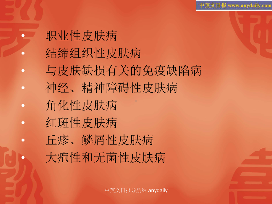 中医皮肤病学课件.ppt_第3页