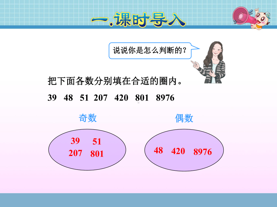 人教版五年级数学下册《26奇数和偶数的运算性质》课件.ppt_第2页