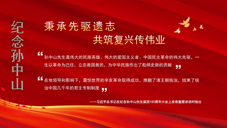 初中二年级孙中山与辛亥革命主题班会通用PPT模板.pptx_第2页