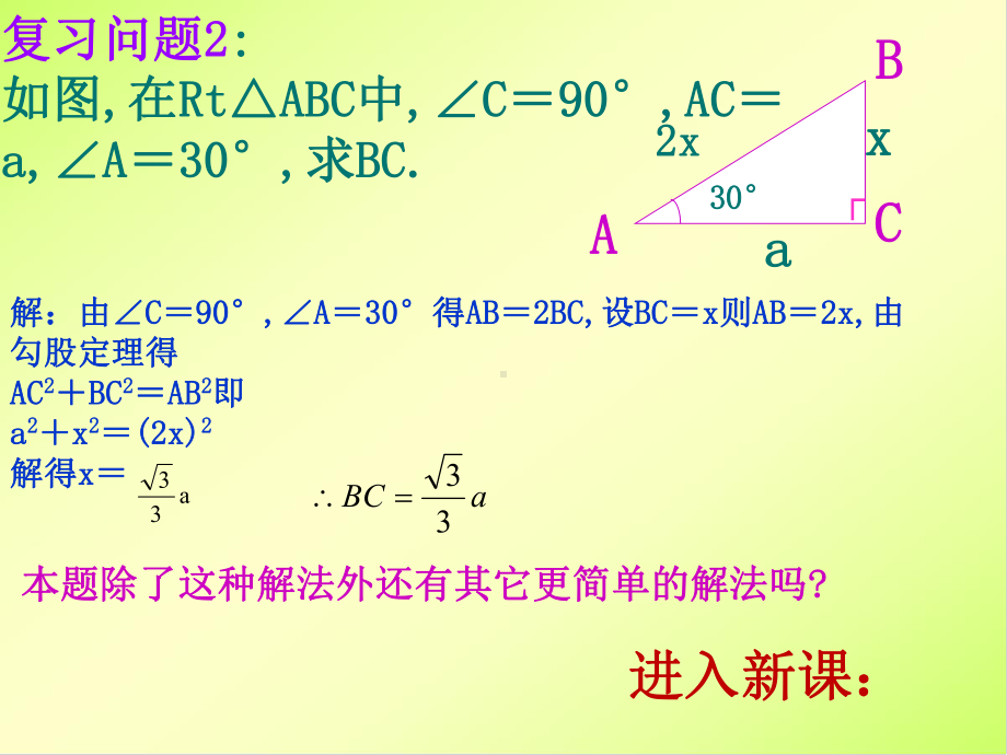 特殊角的三角函数值课件.ppt_第3页