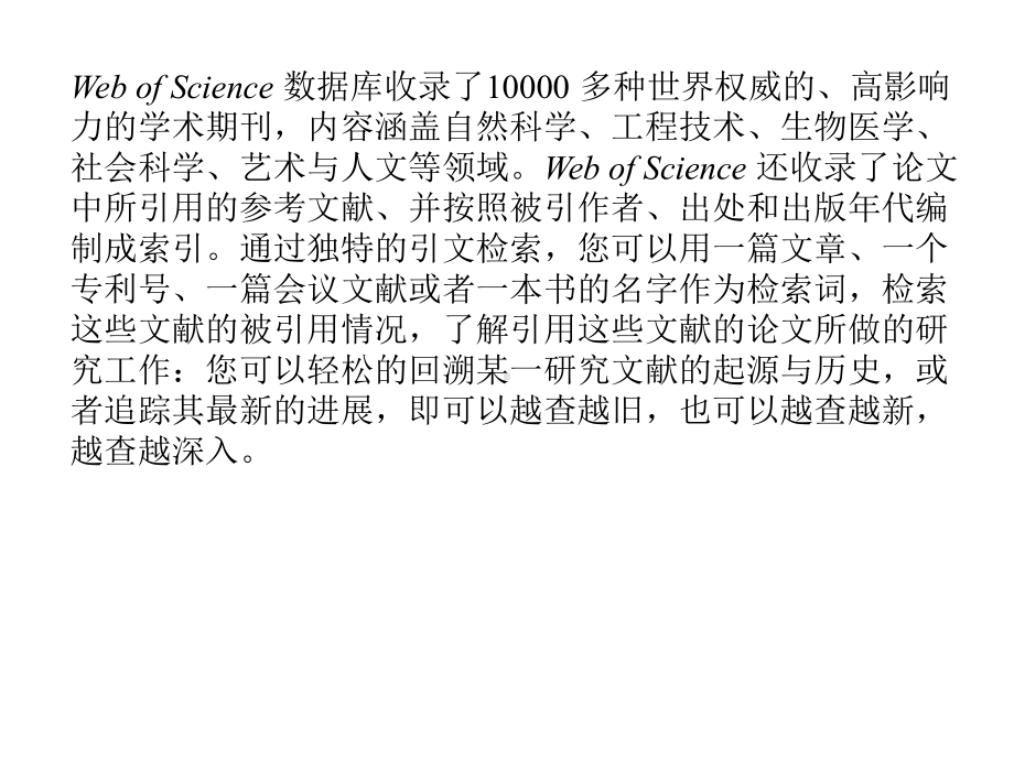 浙师大《文献检索与科技论文写作》webofscience数据课件.ppt_第2页